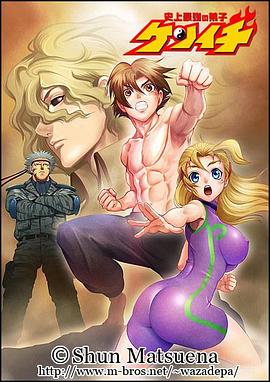 史上最强弟子兼一：来自俄罗斯的战士