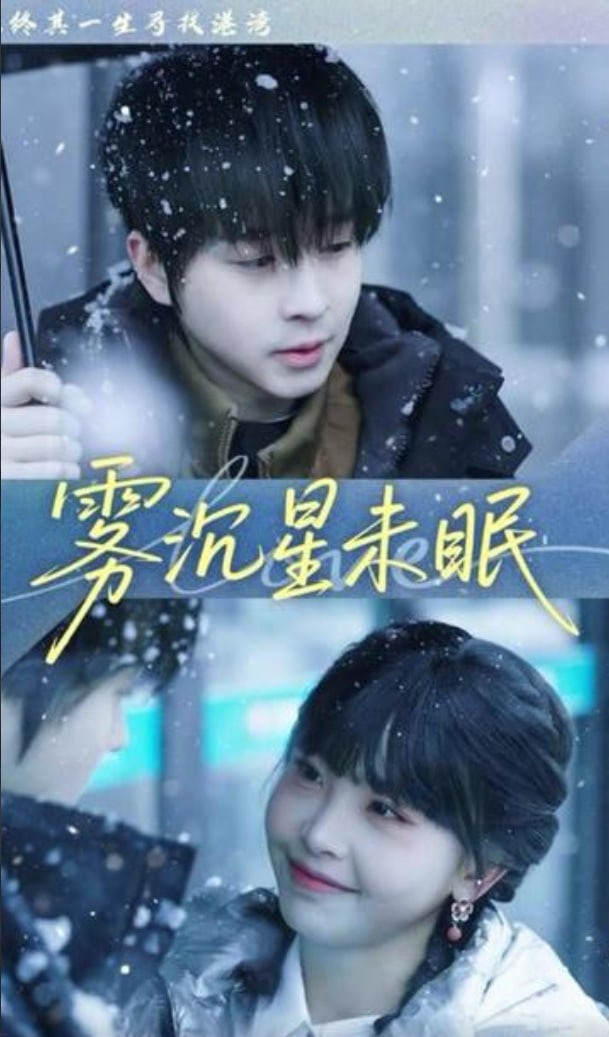 雾沉星未眠